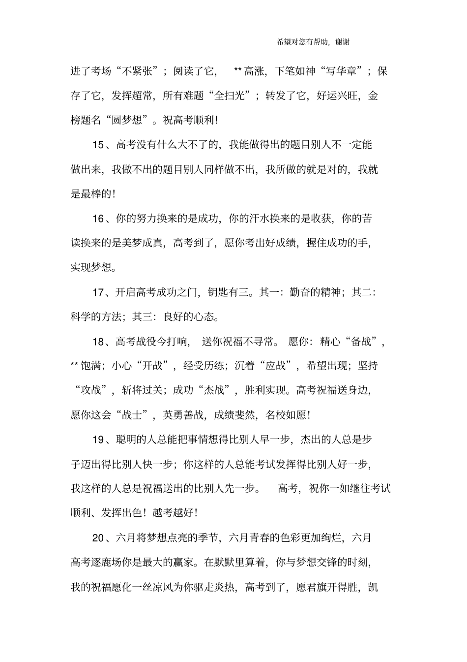 激励考试的句子_第3页