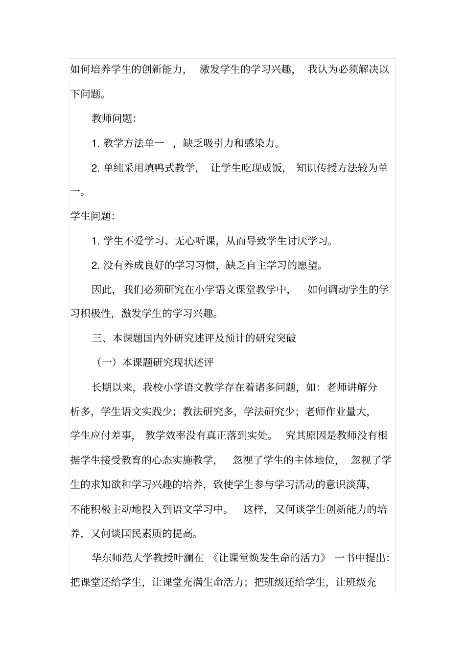 激发小学生语文学习兴趣策略的研究教材_第3页