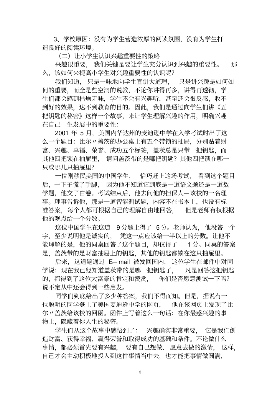 激发和培养小学生语文阅读兴趣的策略研究成果报告_第3页