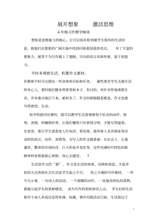 激活思维___展开想象