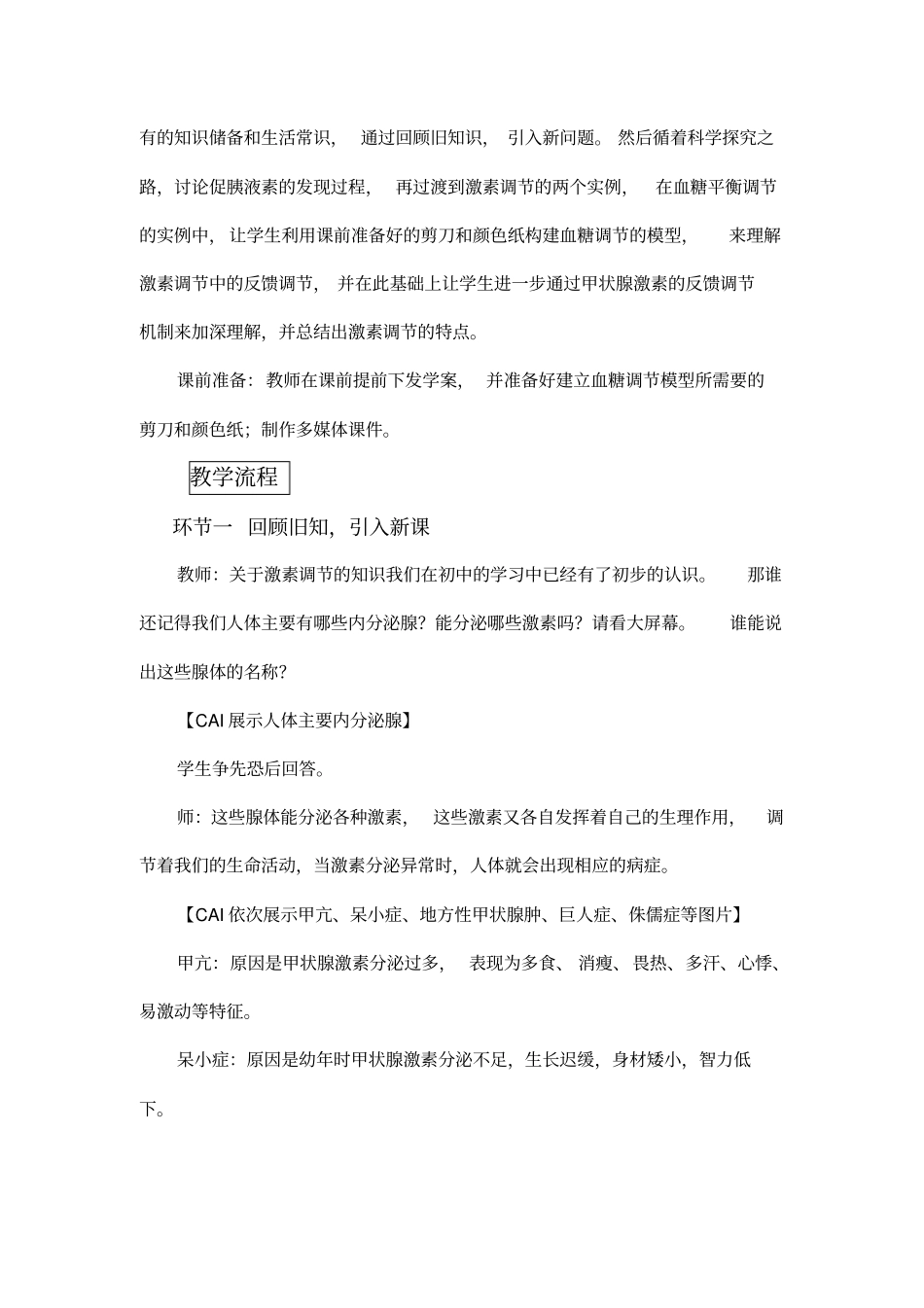 激素调节教学设计_第3页