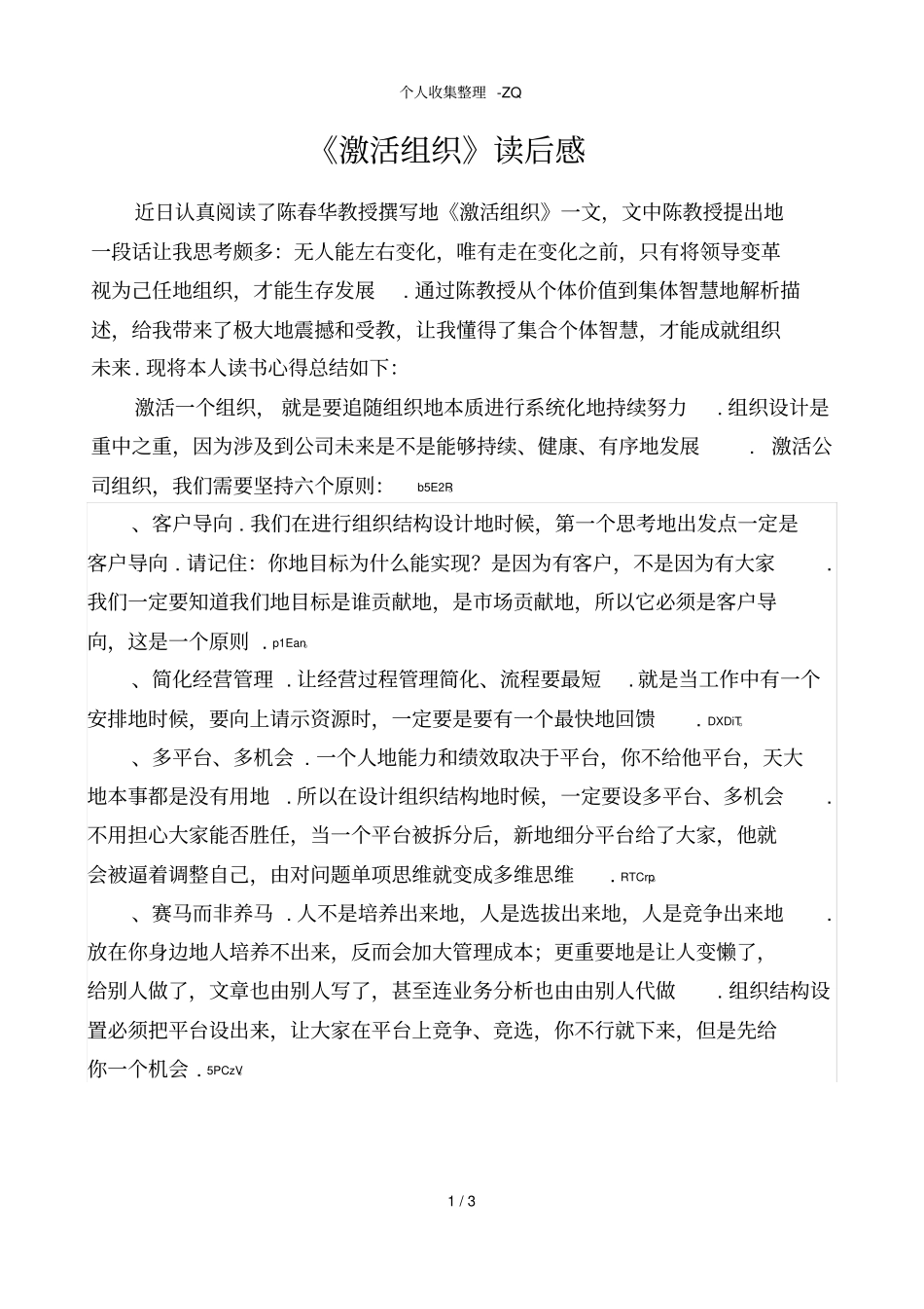 激活组织读后感_第1页