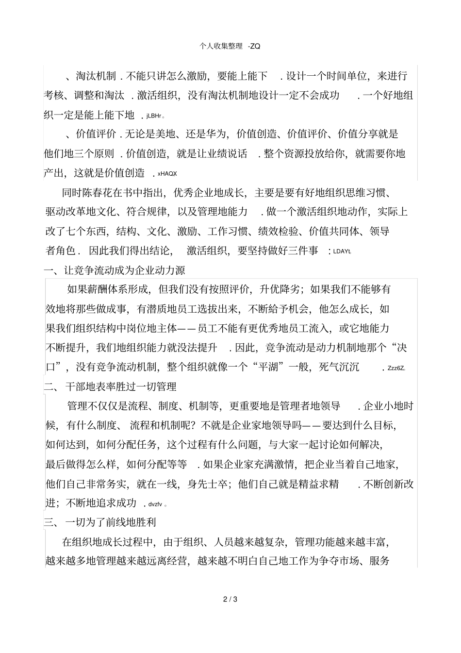 激活组织读后感_第2页