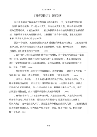 激活组织读后感