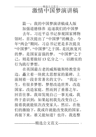 激情中国梦演讲稿