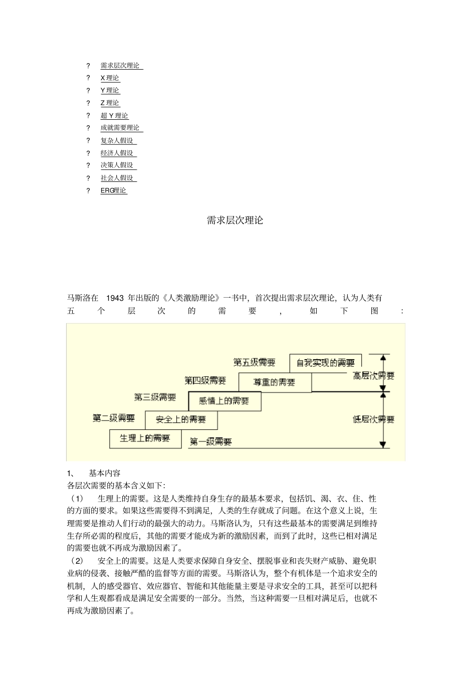 激励的基本理论_第1页