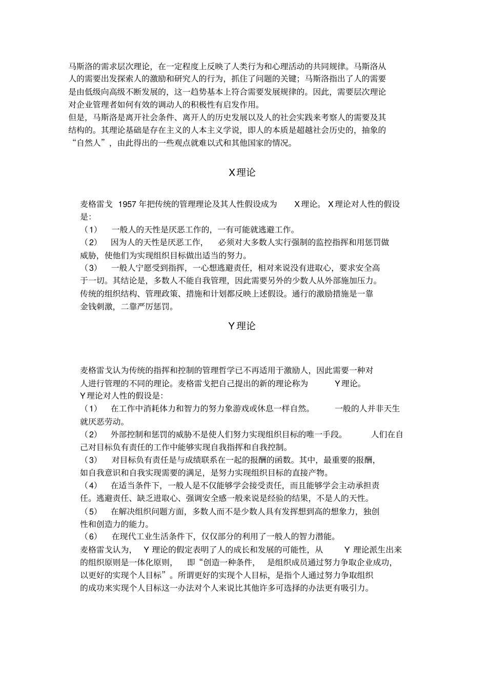 激励的基本理论_第3页