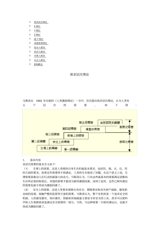 激励的基本理论