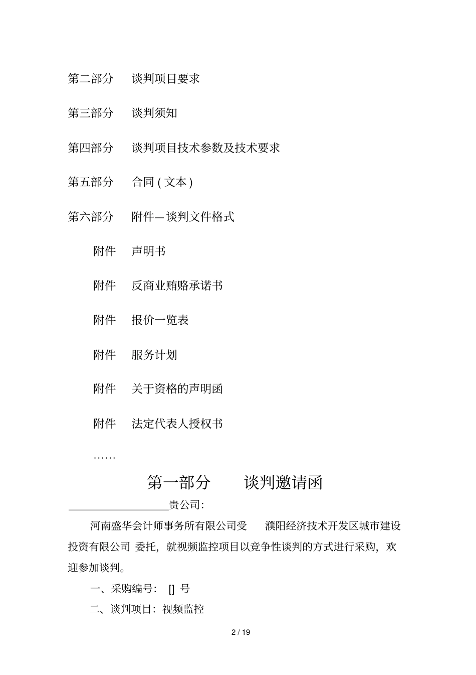 濮阳经济技术开发区_第2页