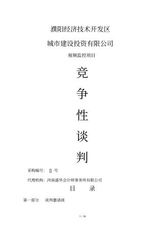 濮阳经济技术开发区