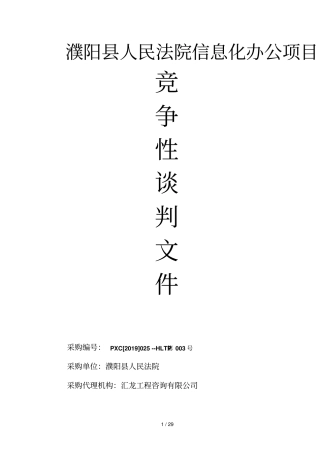 濮阳人民法院信息化办公项目