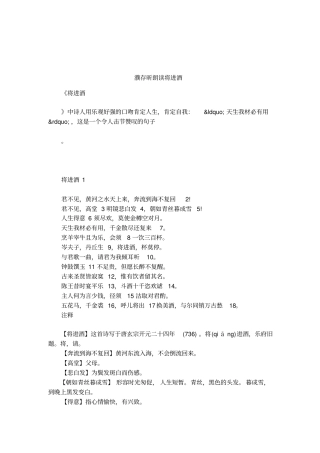 濮存昕朗读将进酒