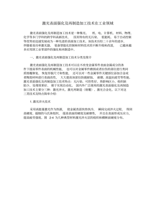 激光表面强化及再制造加工技术在工业领域讲解