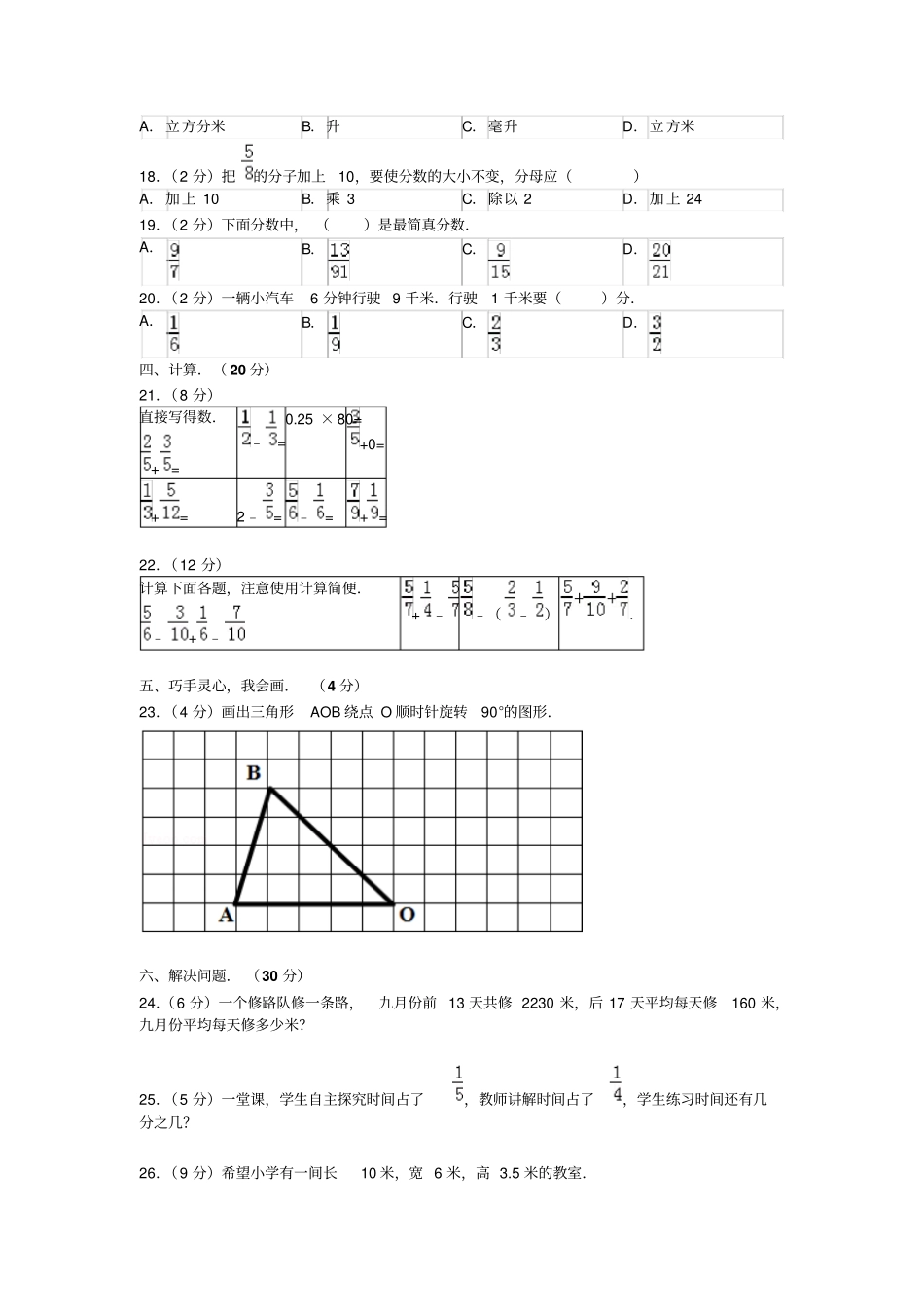 濮阳小学数学五年级下册期末试卷_第2页