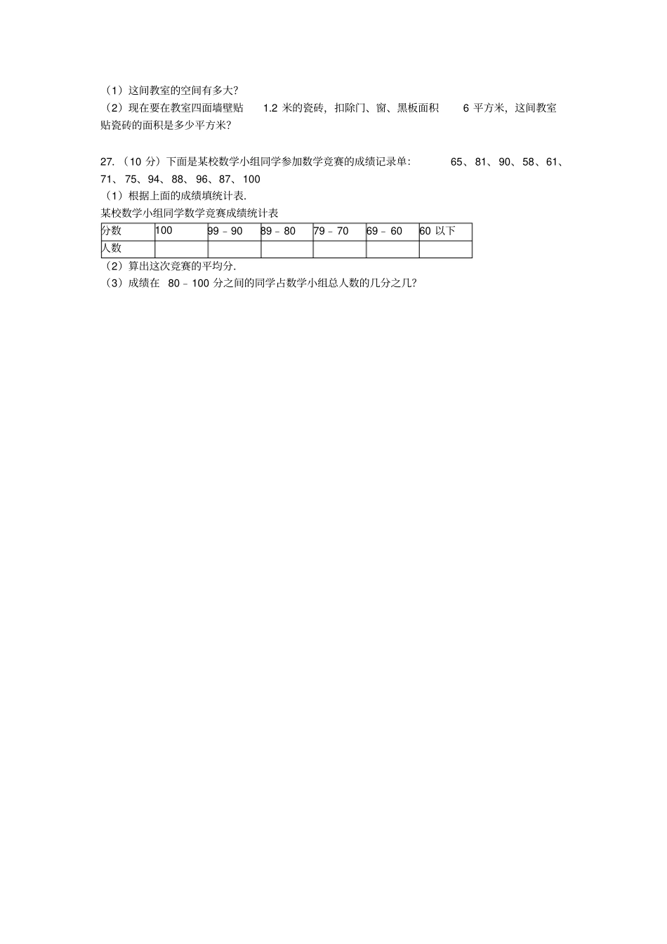 濮阳小学数学五年级下册期末试卷_第3页
