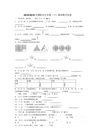 濮阳小学数学五年级下册期末试卷