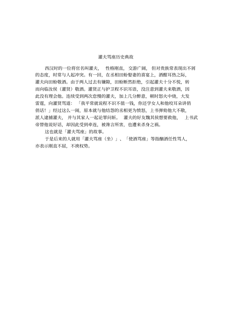 灌夫骂座历史典故_第1页
