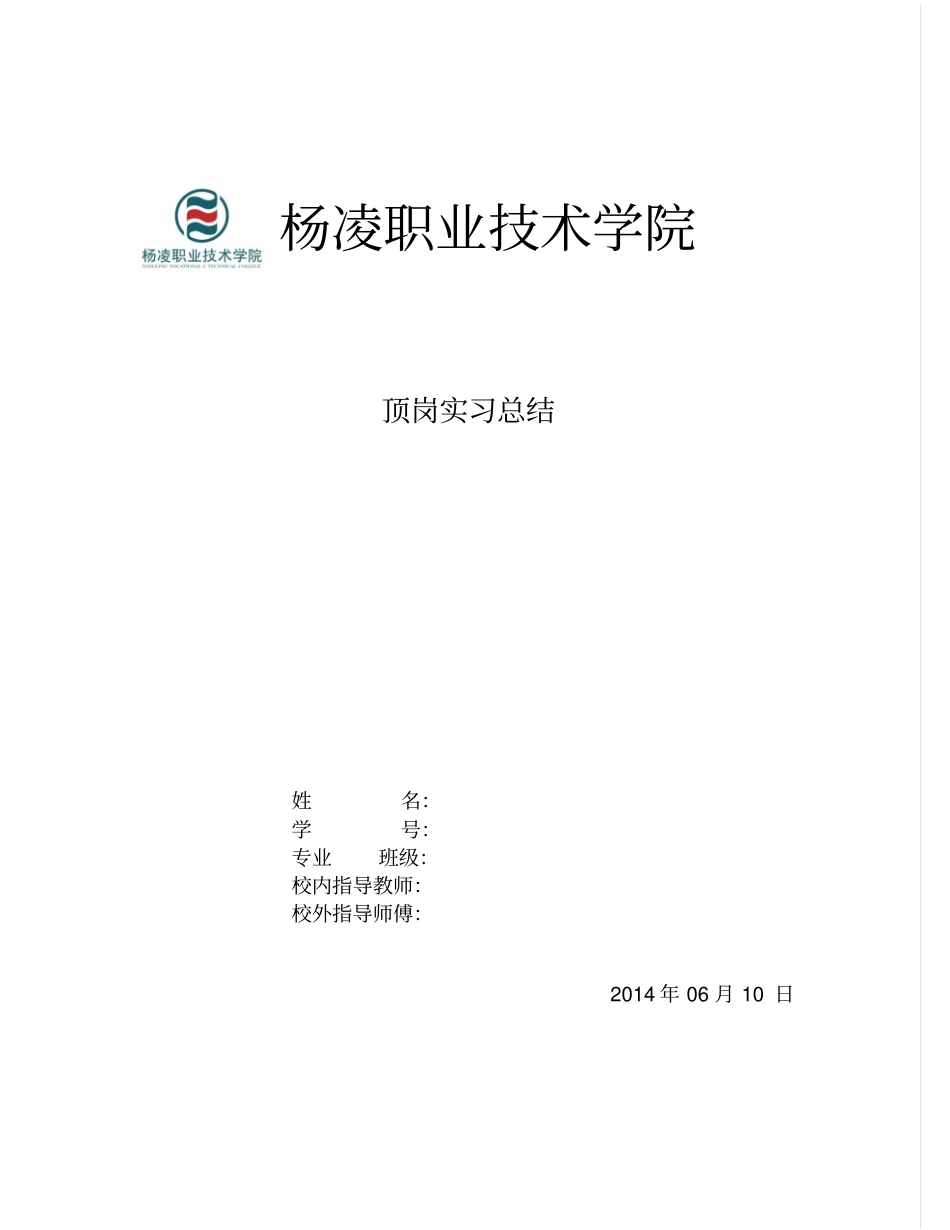 灌注桩实习总结_第1页