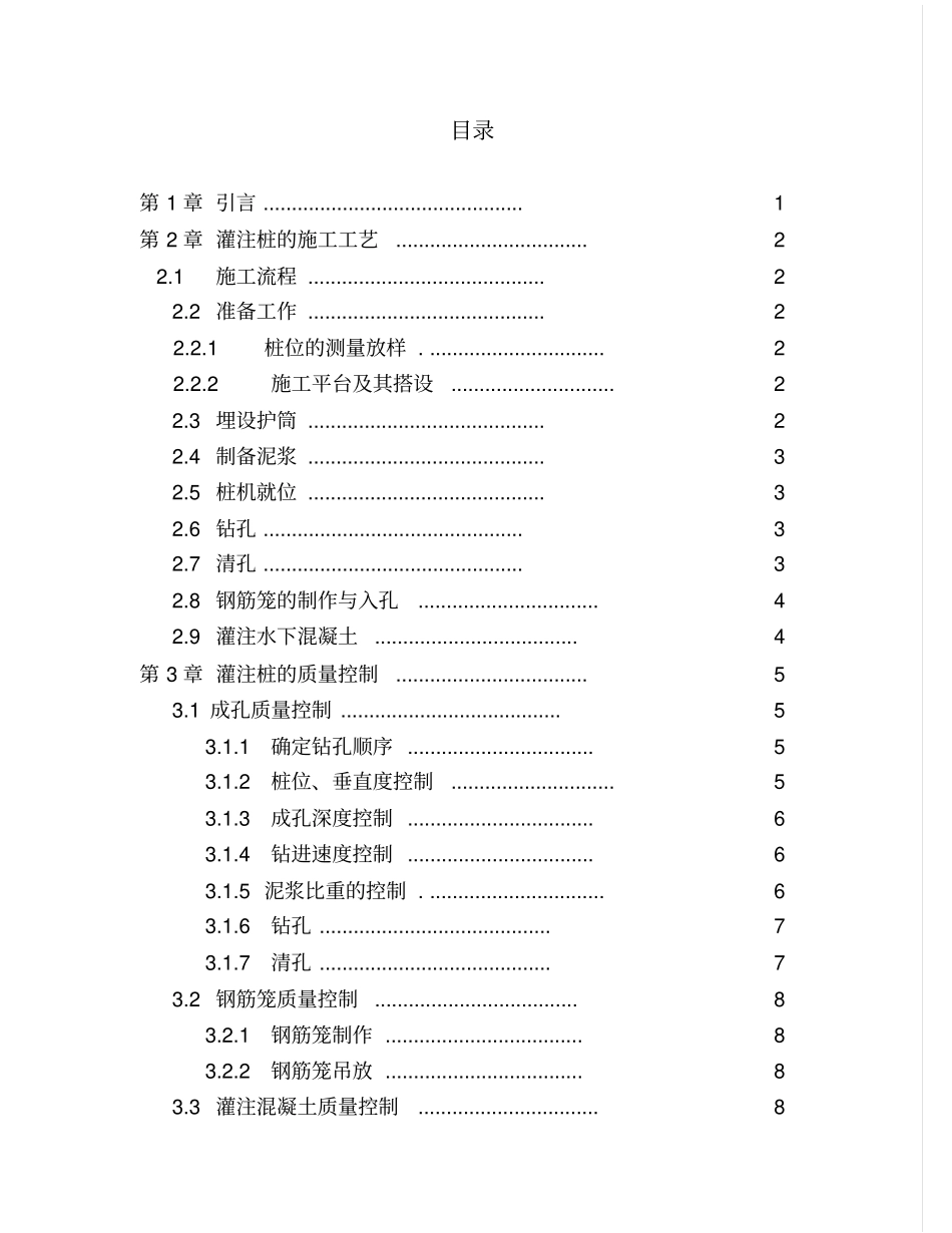灌注桩实习总结_第2页