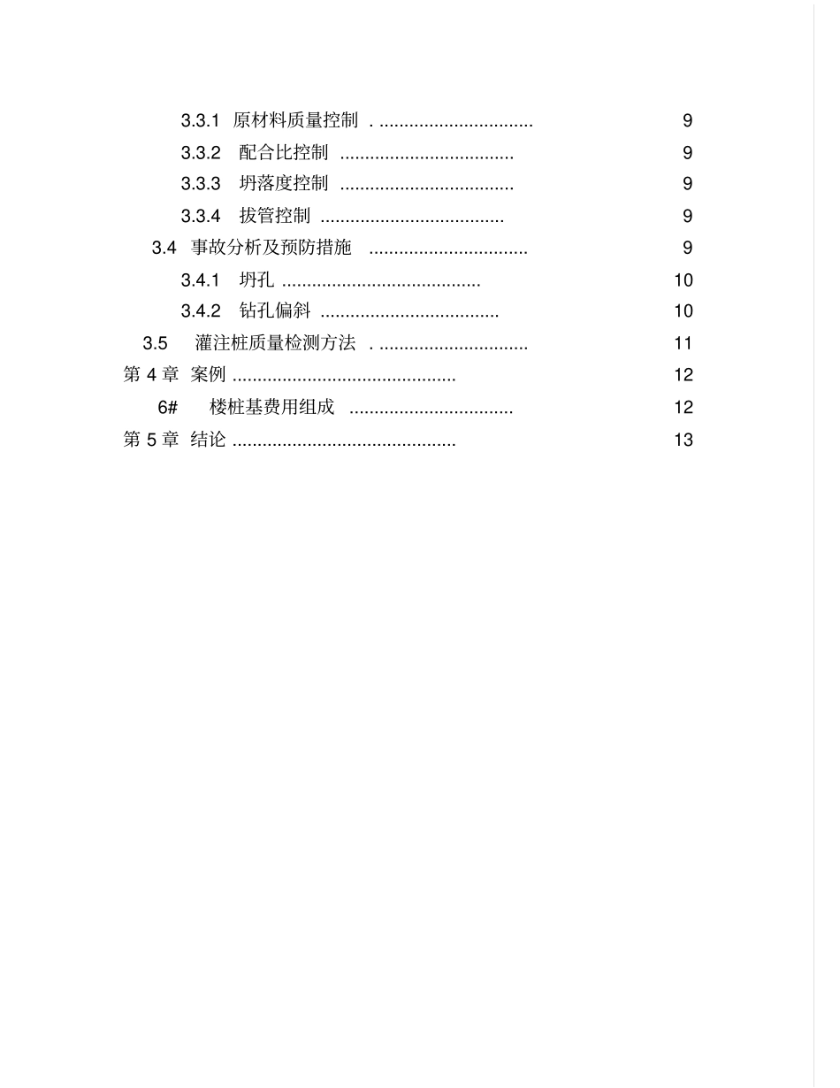 灌注桩实习总结_第3页
