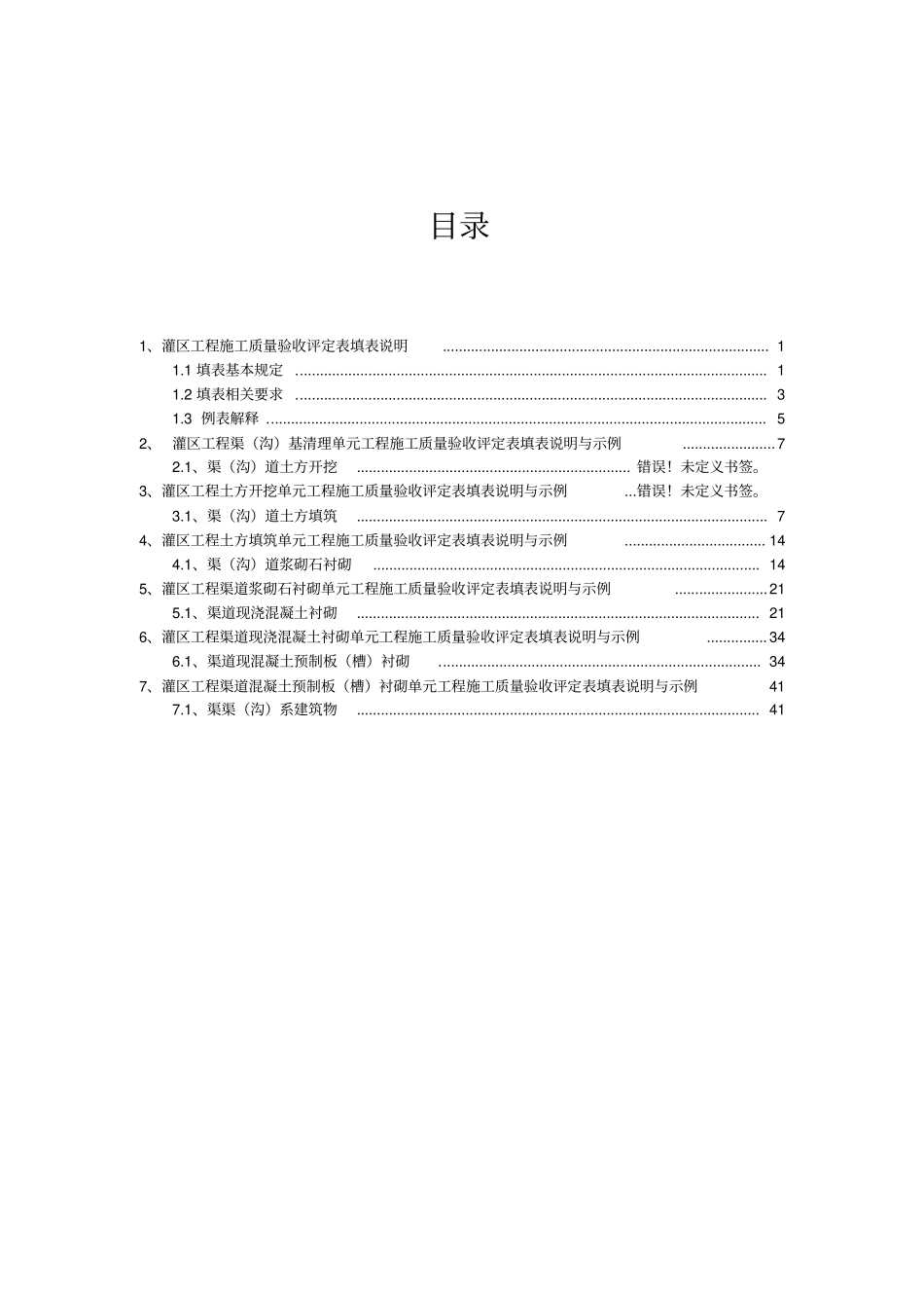 灌区工程施工质量评定表63_第2页