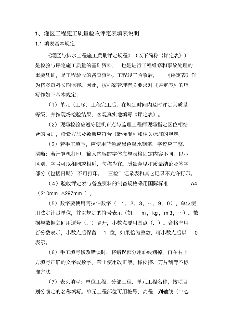 灌区工程施工质量评定表63_第3页