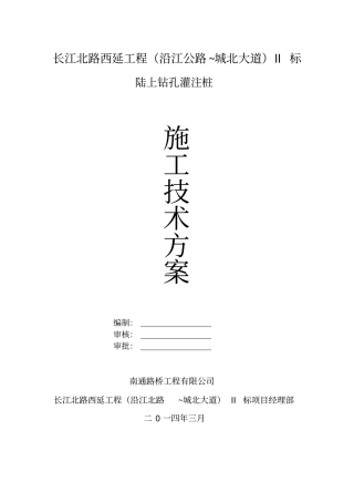 灌注桩施工方案陆上桩