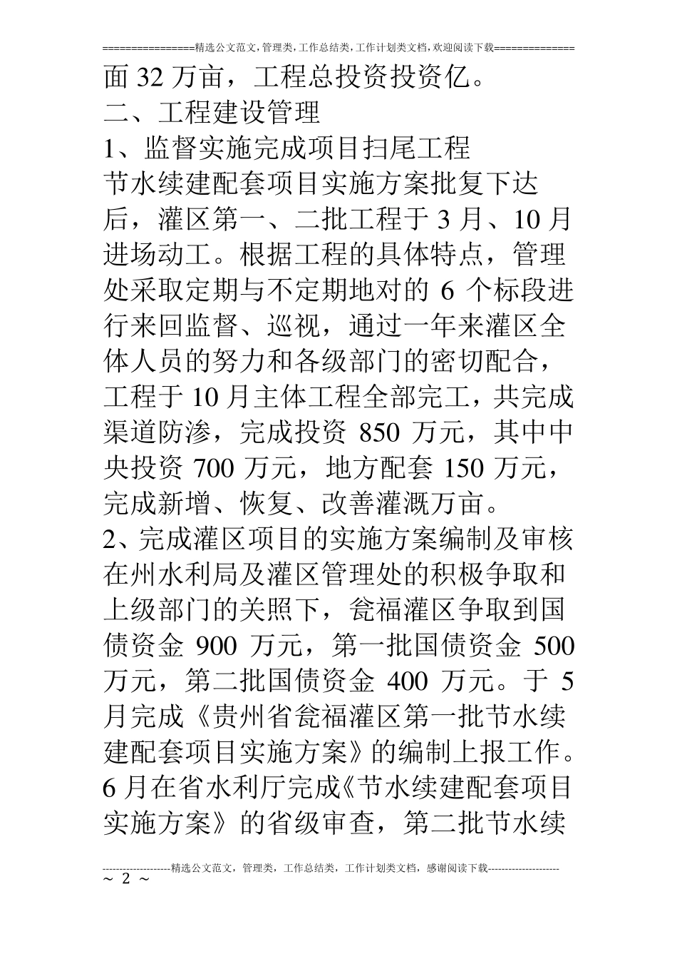 灌区管理处上半年工作总结_第2页