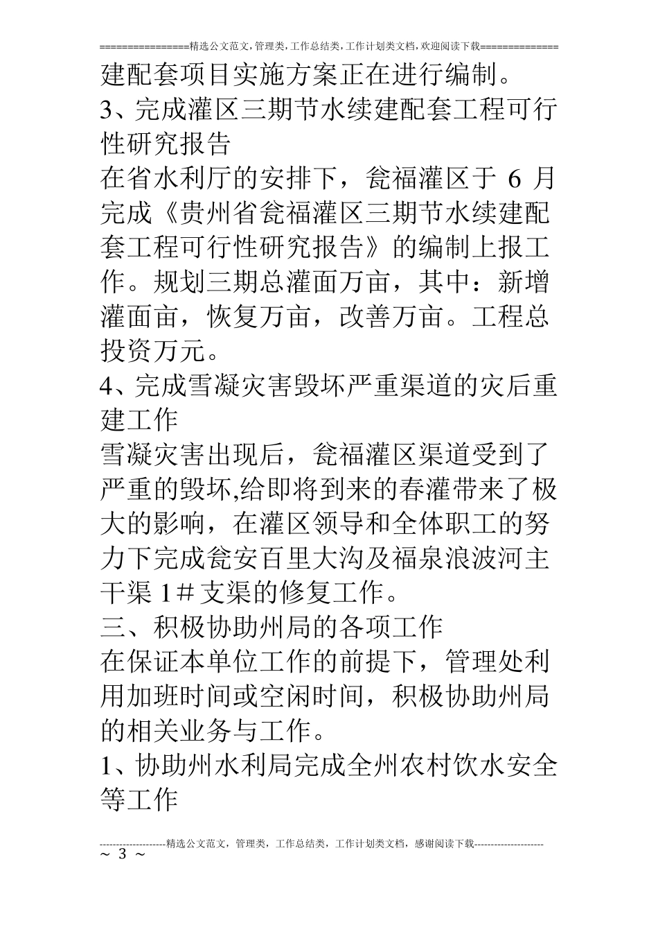 灌区管理处上半年工作总结_第3页