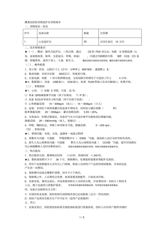 濉溪医院采购监护仪采购需求