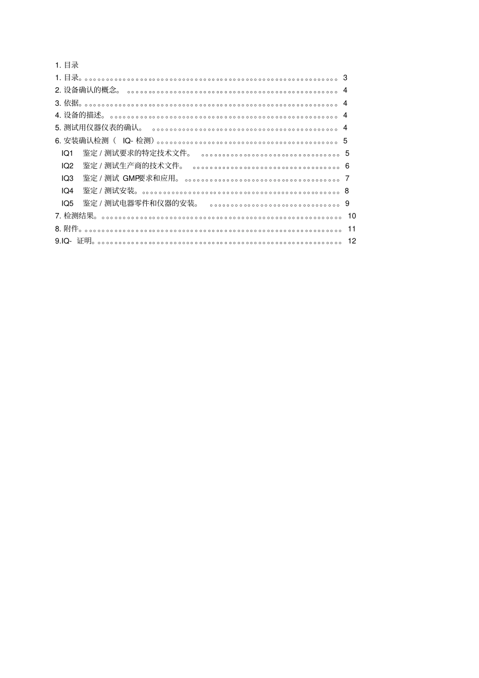 灌封机安装验证_第3页