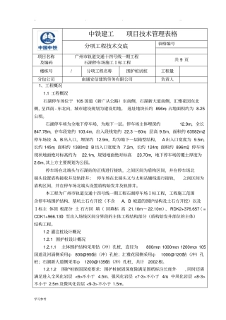 灌注桩破桩头技术交底_