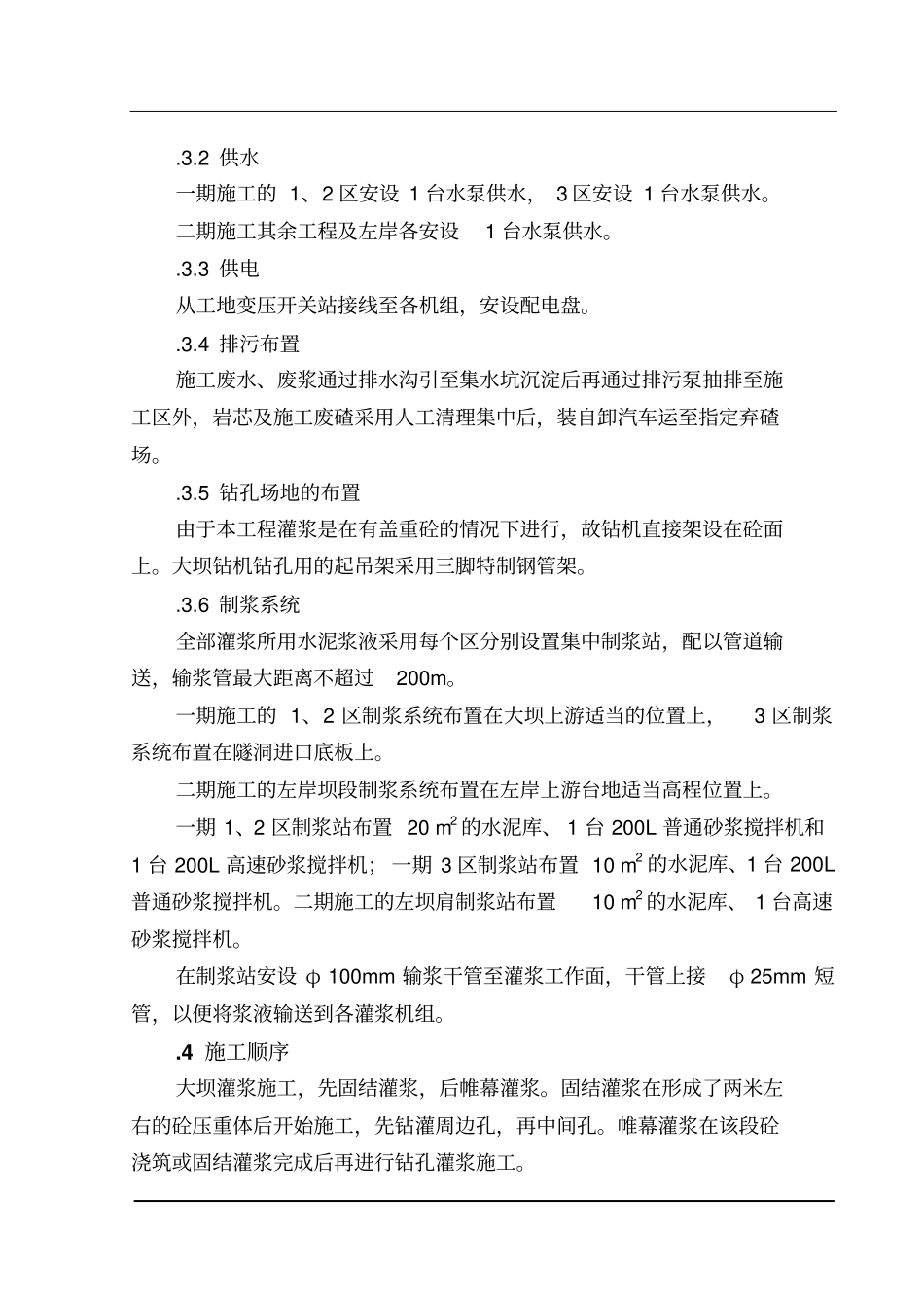 灌浆工程施工方案_第2页