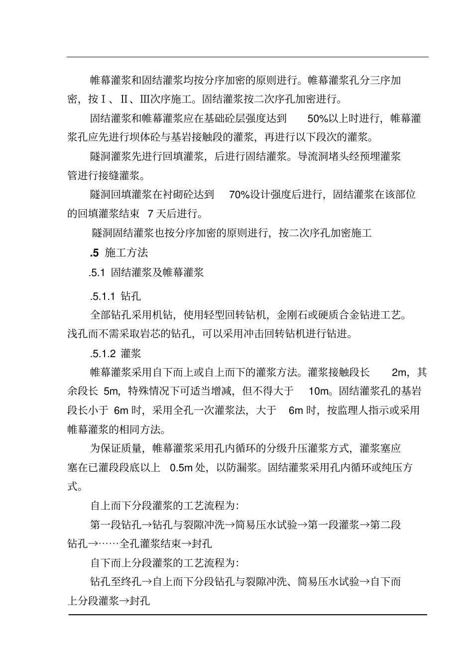 灌浆工程施工方案_第3页