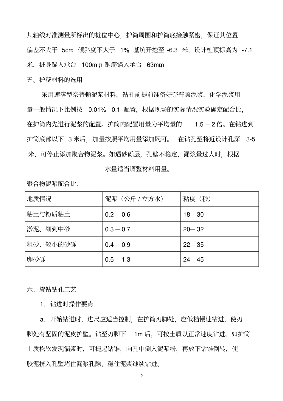 灌注桩施工方案最终版_第2页