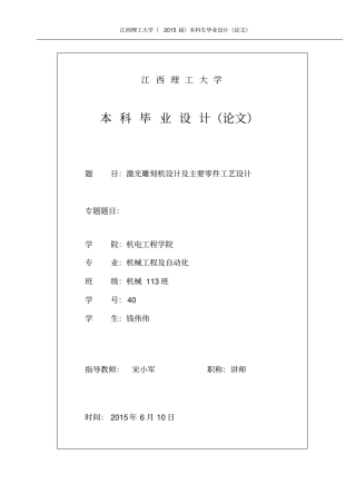 激光雕刻机设计及主要零件工艺设计教材