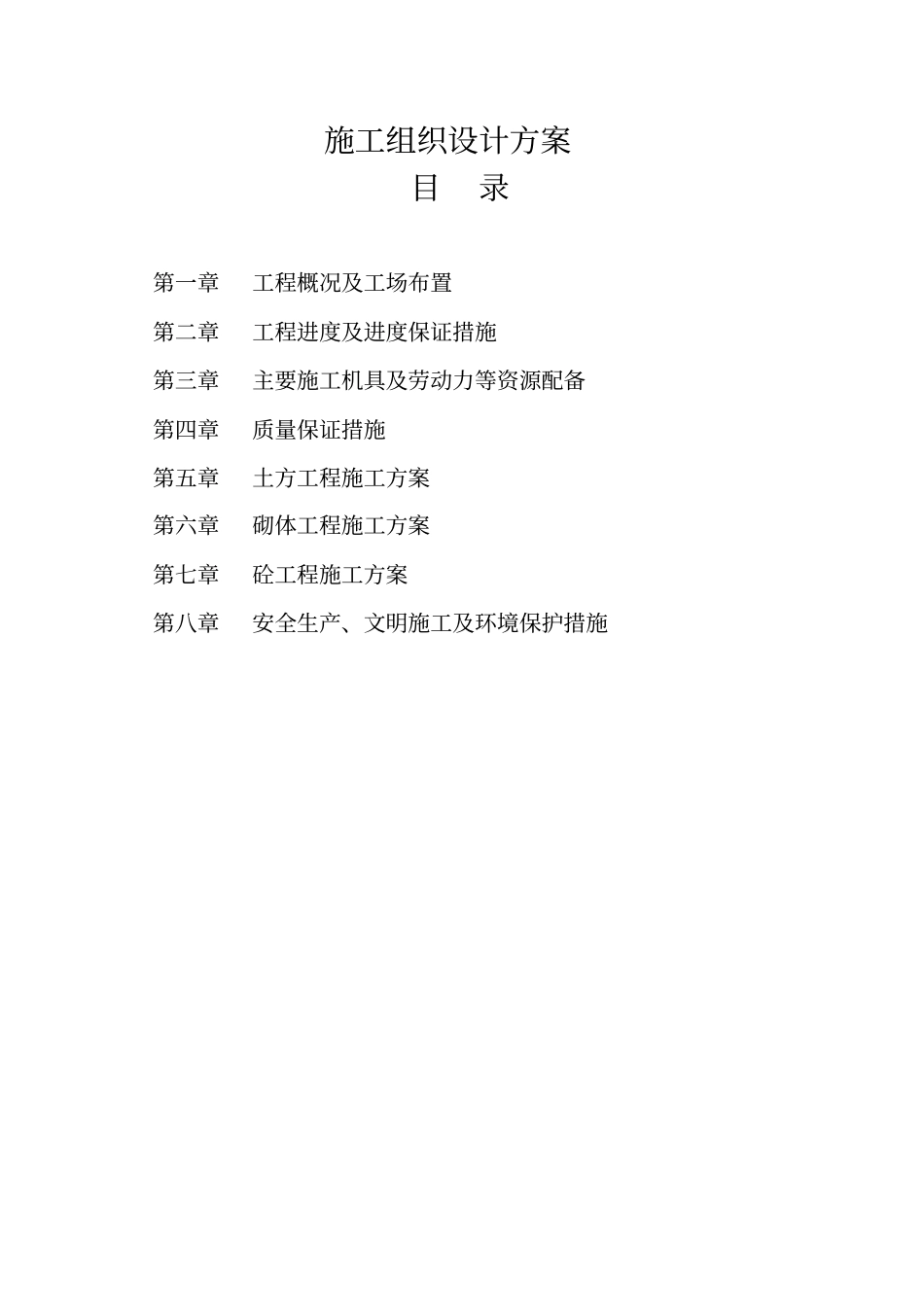 灌溉渠施工专项方案培训资料_第1页