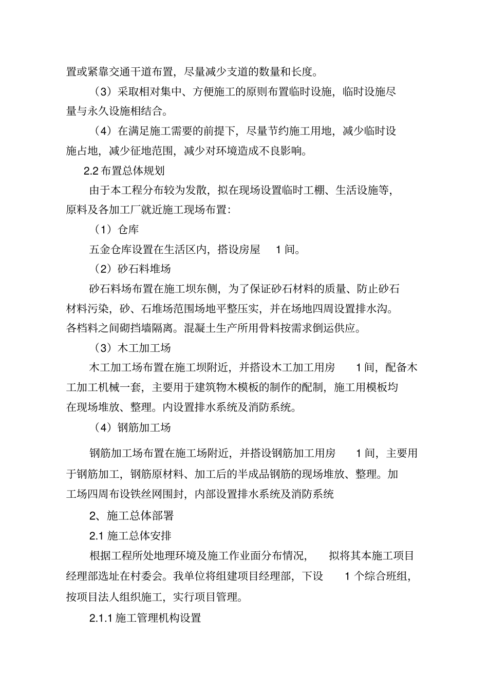 灌溉渠施工专项方案培训资料_第3页