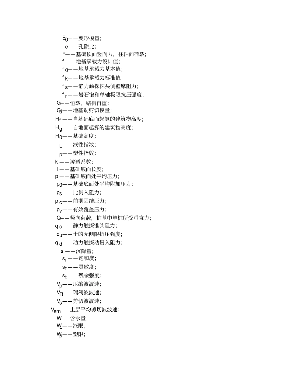 火力发电厂工程地质勘测技术规程_第3页