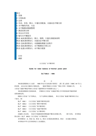 火力发电厂水平衡导则