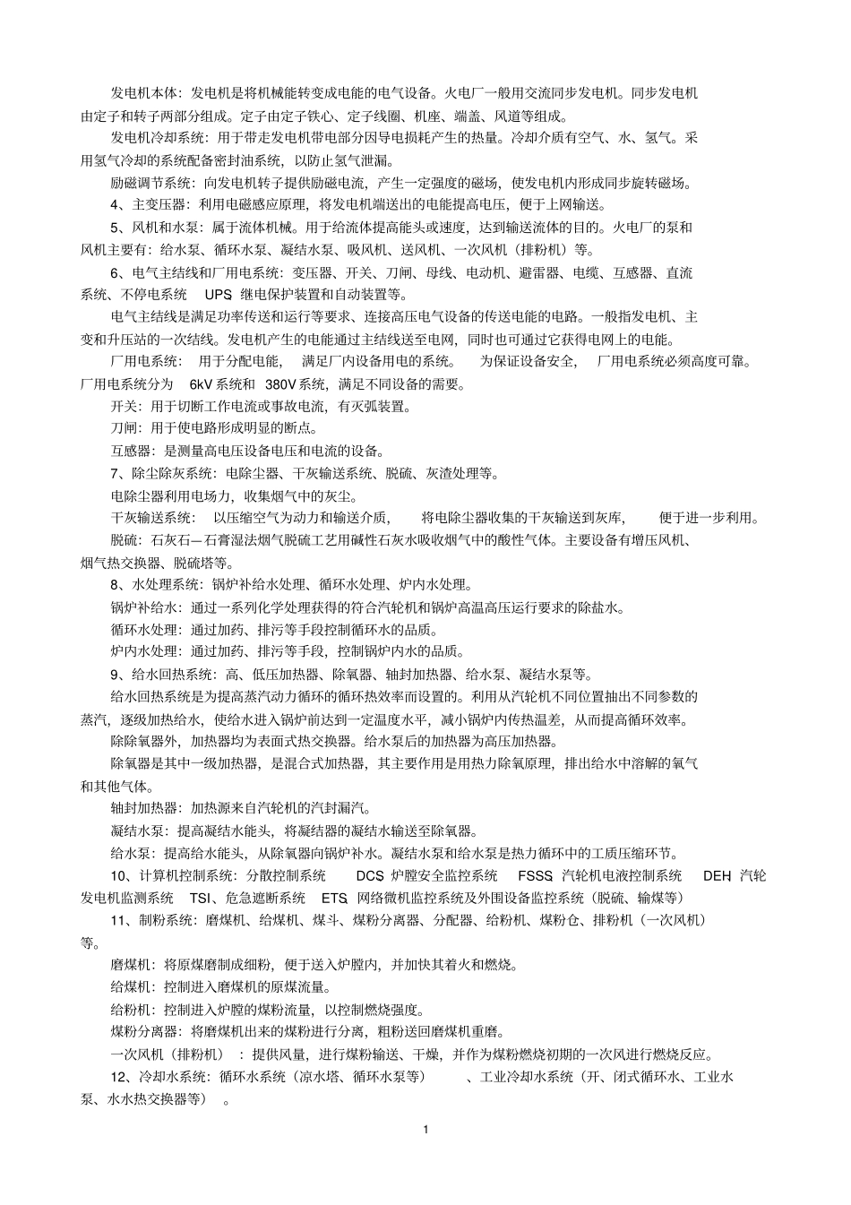火力发电厂生产基础知识_第2页