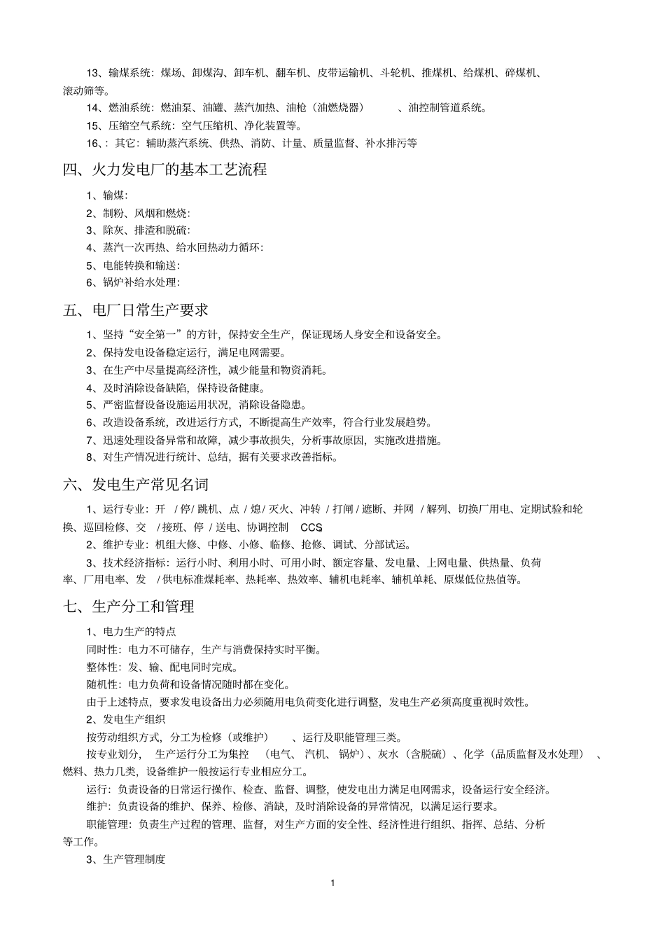 火力发电厂生产基础知识_第3页