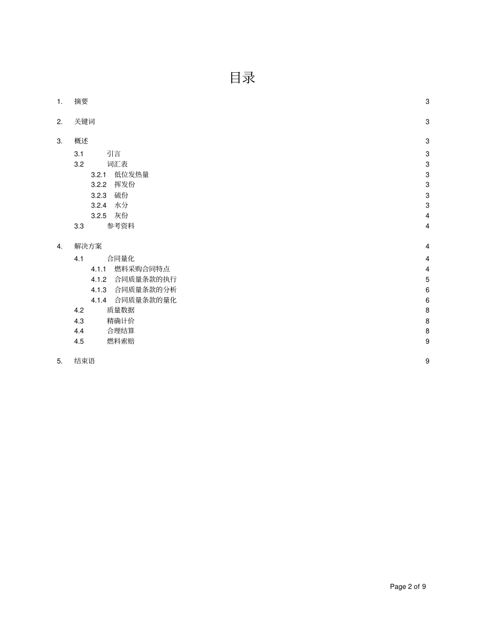 火力发电厂燃料精确结算探讨_第2页