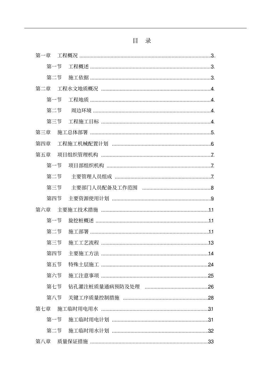 灌注桩施工组织设计案例_第3页