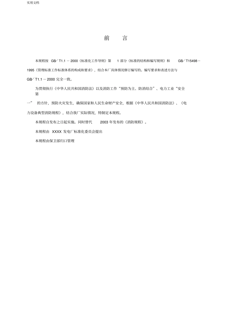 火力发电厂消防规程_第2页