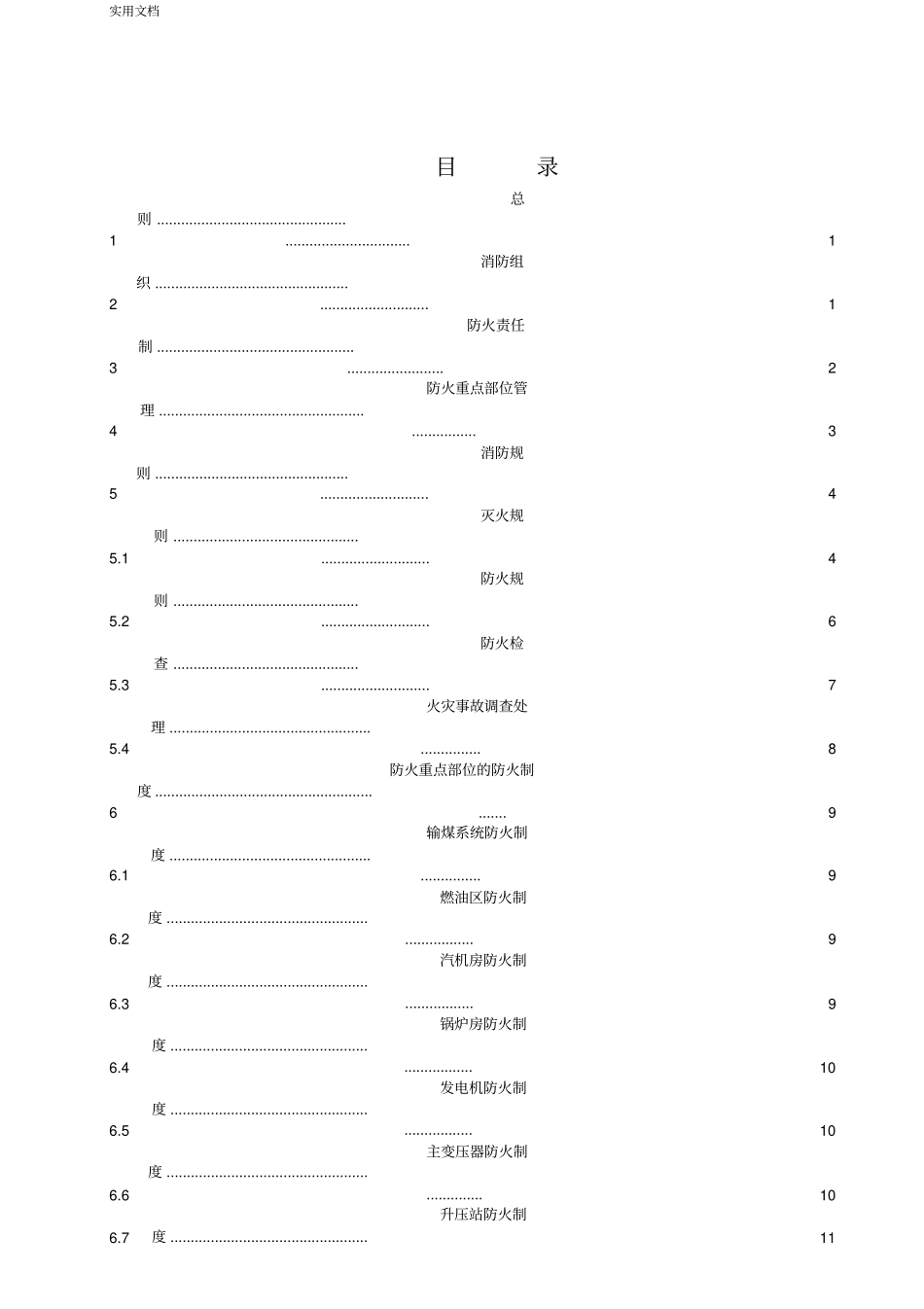 火力发电厂消防规程_第3页