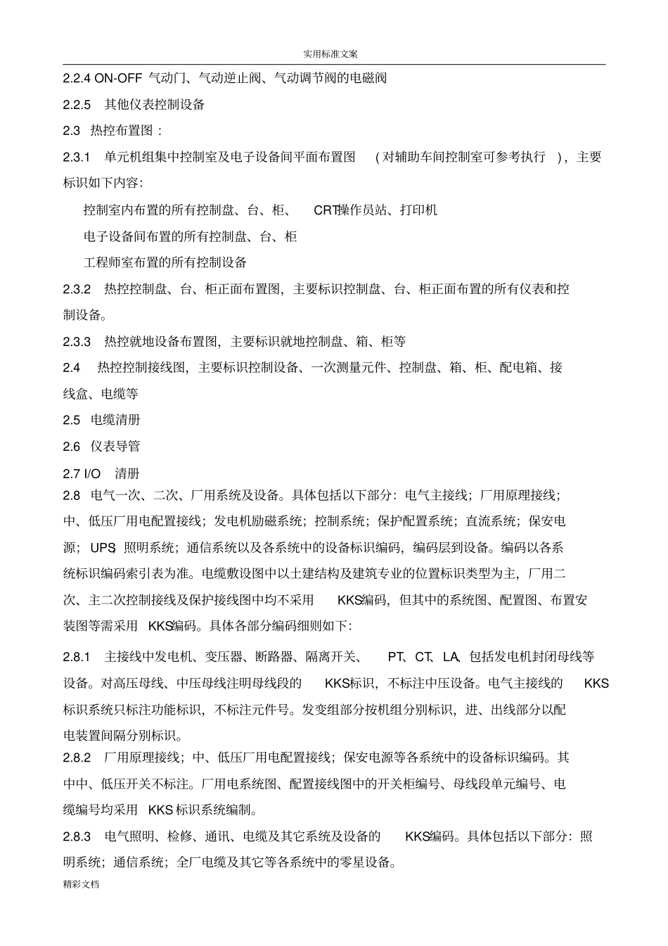 火力发电厂kks编码规则_第3页