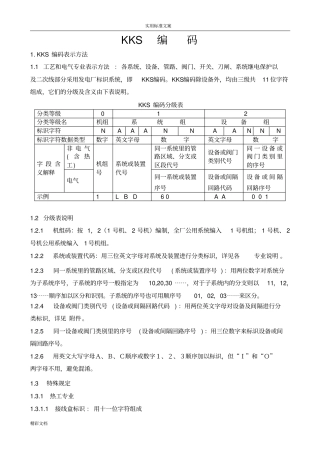火力发电厂kks编码规则