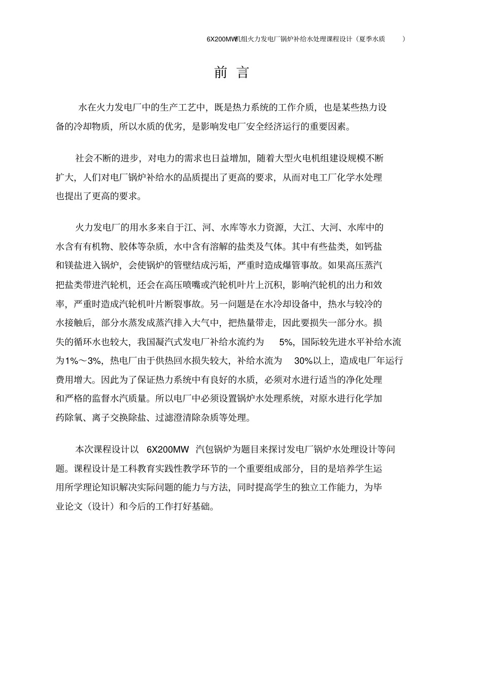 火力发电厂锅炉补给水处理课程设计_第3页