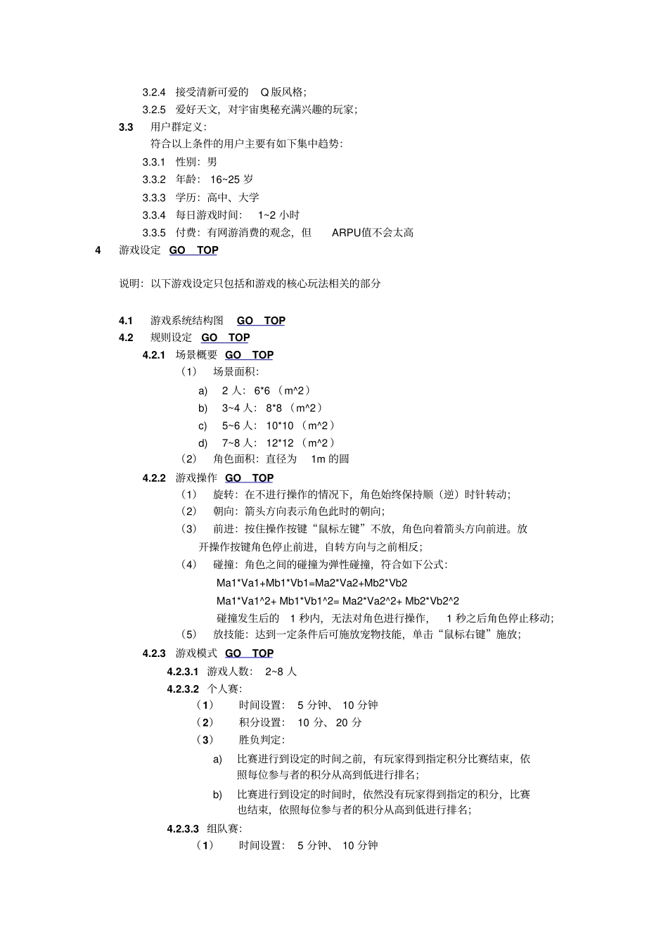 火星撞地球游戏策划案简_第2页